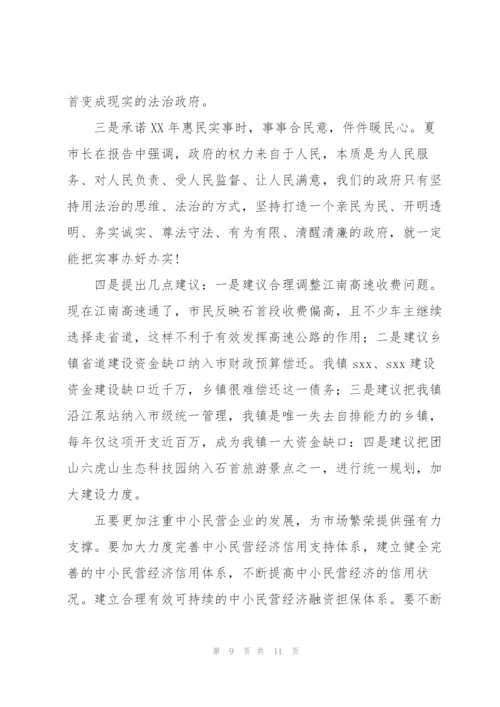 如何讨论政府工作报告.docx