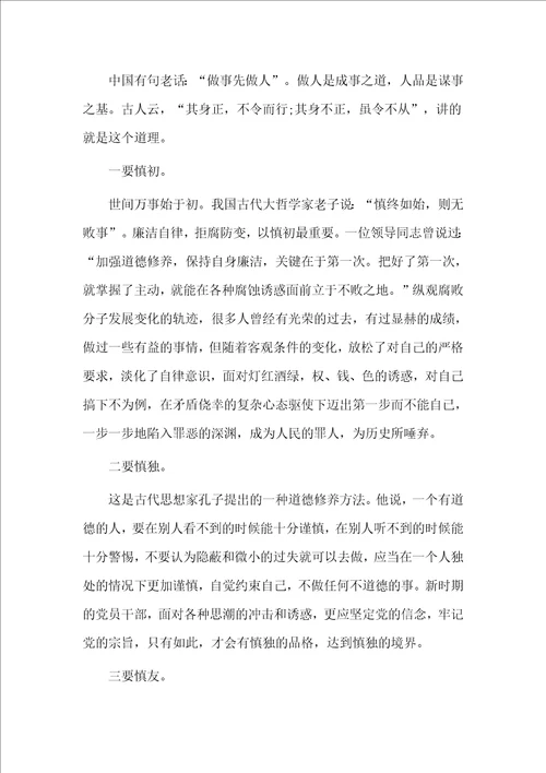 2020党课讲稿党员要坚守底线