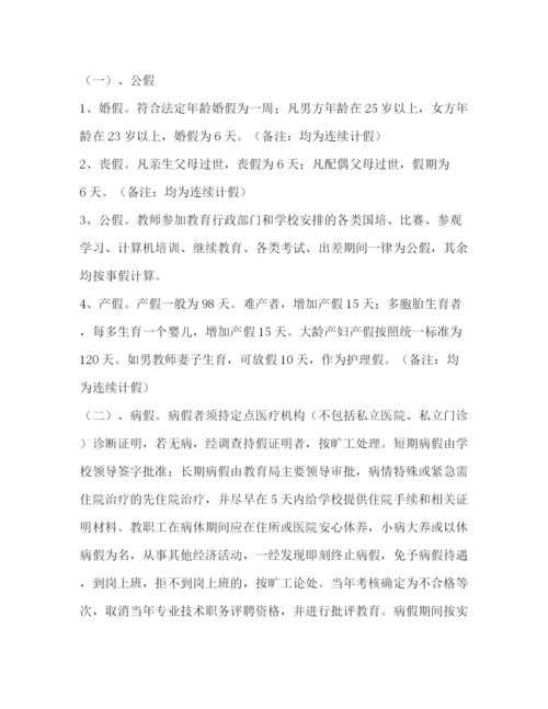 精编之教师考勤制度2.docx