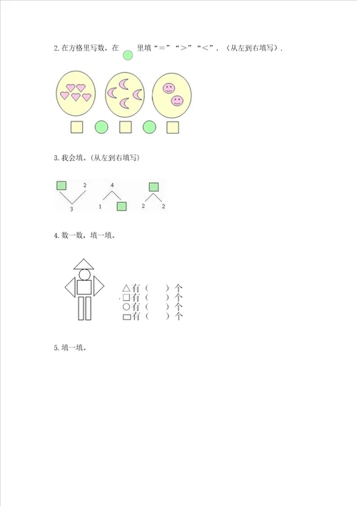 一年级上册数学期中测试卷及一套完整答案