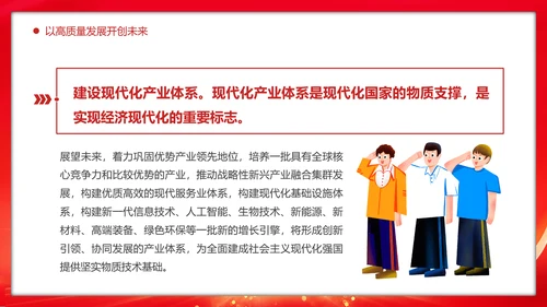 推动经济高质量发展取得新突破PPT模板