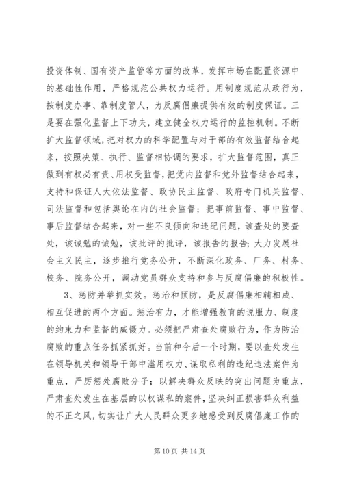 县委书记在全县纪检监察会议上的讲话 (2).docx