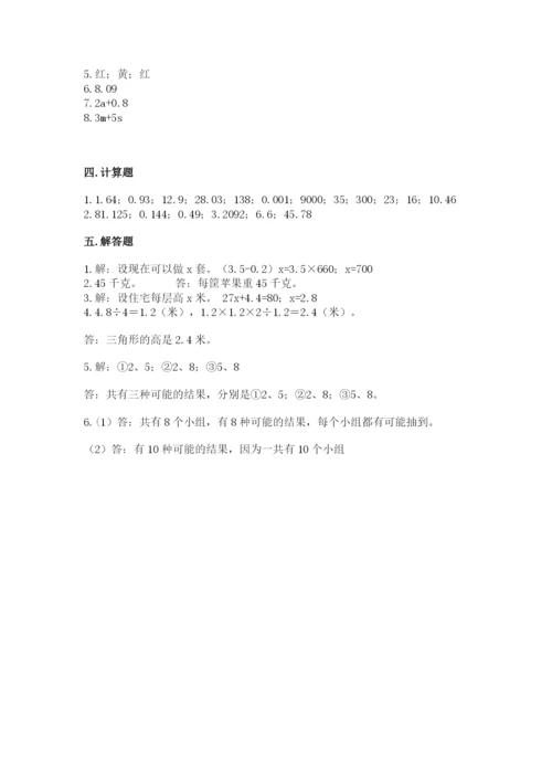 小学五年级上册数学期末考试试卷精品【全国通用】.docx