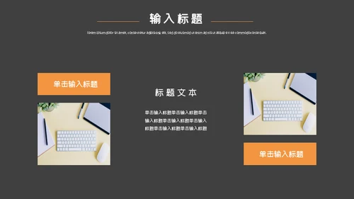 企业管理培训通用PPT模板