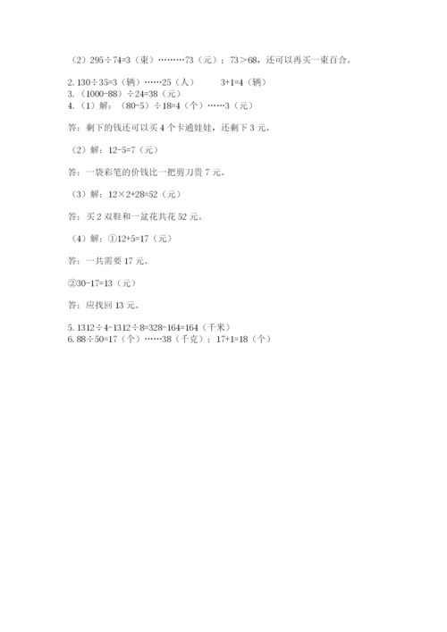 北师大版四年级上册数学第六单元 除法 测试卷及完整答案【全优】.docx