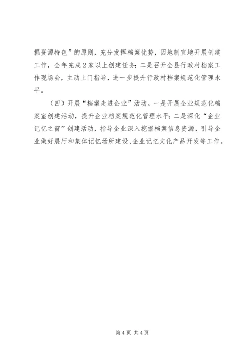 档案局工作计划范文 (2).docx