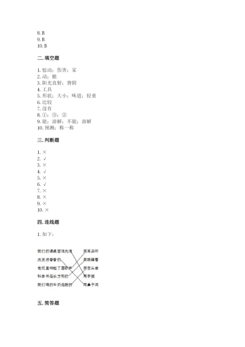 教科版一年级下册科学期末测试卷精品（基础题）.docx