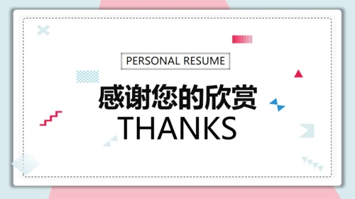 清新个人简历通用PPT模板