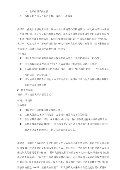 团辅第三小小组设计方案(终稿).docx