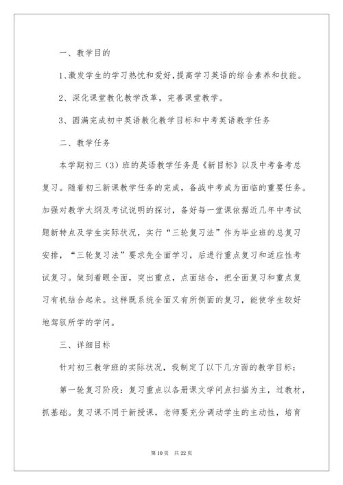 初三英语下学期教学计划.docx