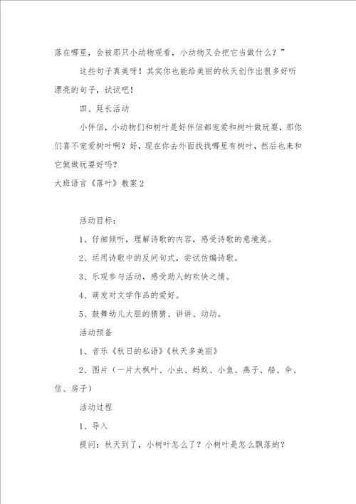 大班语言落叶教案1