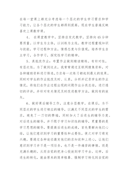 教师教学经验总结最新范文.docx