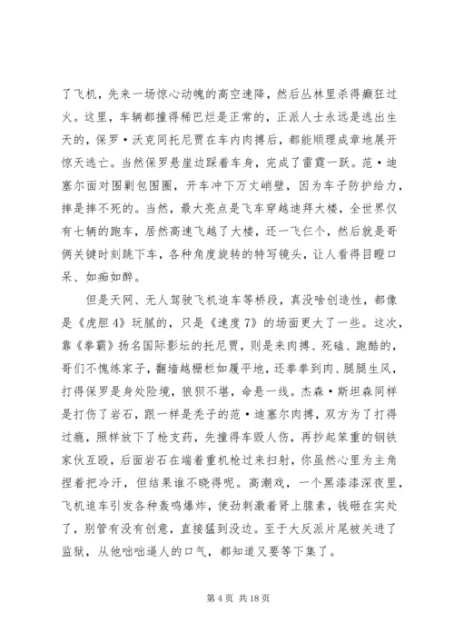 速度与激情7观后感.docx