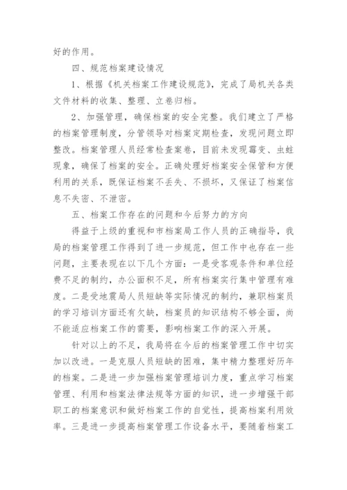 档案检查自查报告_2.docx