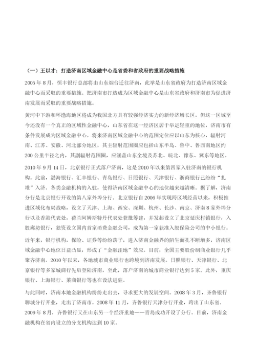 济南：打造黄河中下游的区域性金融中心.docx