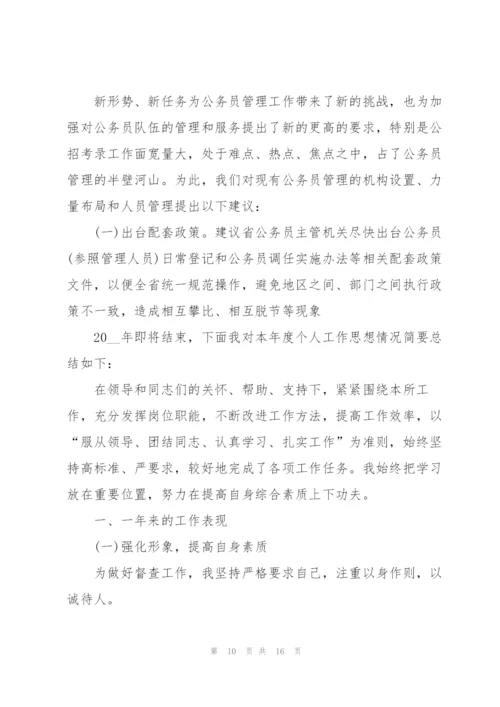 2022年公务员年度考核工作总结.docx