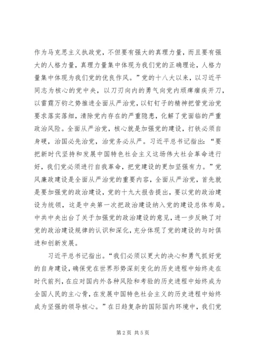 加强党风廉政建设，践行责任担当交流发言.docx