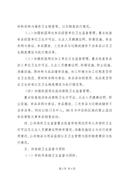 蜂岩镇卫生院整治校园周边环境实施方案 (4).docx