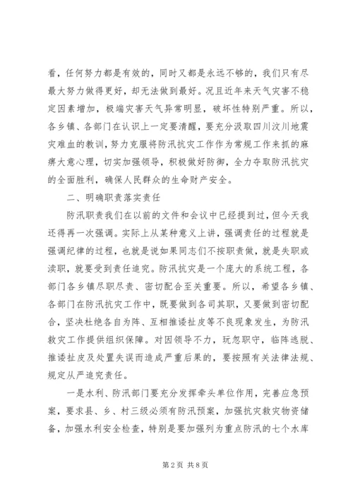 副县长在防汛工作会上的讲话.docx