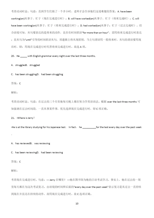 高中英语现在完成时时态知识点总结(超全).docx