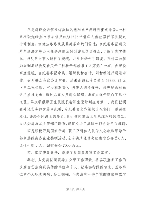 乡镇纪委纪检工作事迹汇报.docx