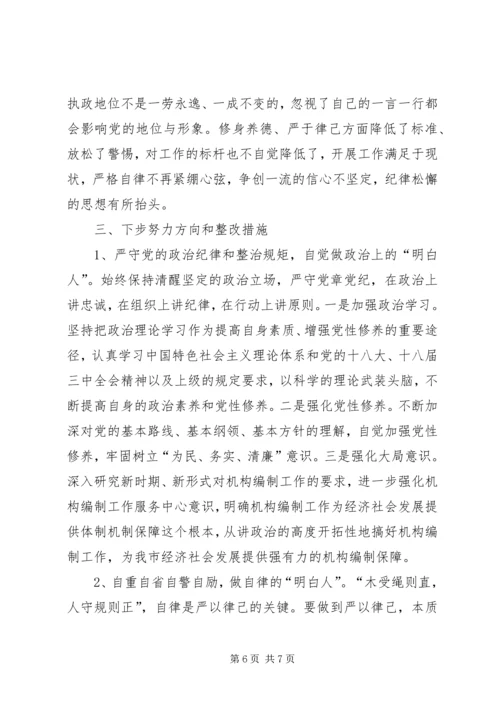 政治纪律和政治规矩、担当作为、政治生活、落实全面从严治党汇报材料.docx