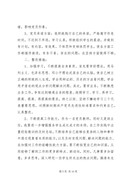 党员党性廉洁分析材料.docx