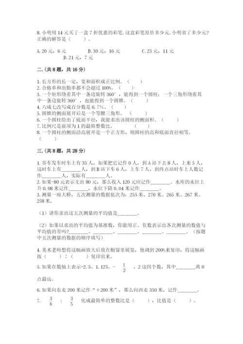 贵州省贵阳市小升初数学试卷及答案（基础+提升）.docx