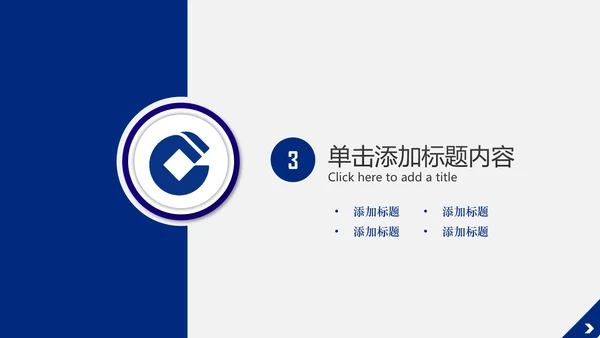 蓝色大气中国建设银行PPT模板