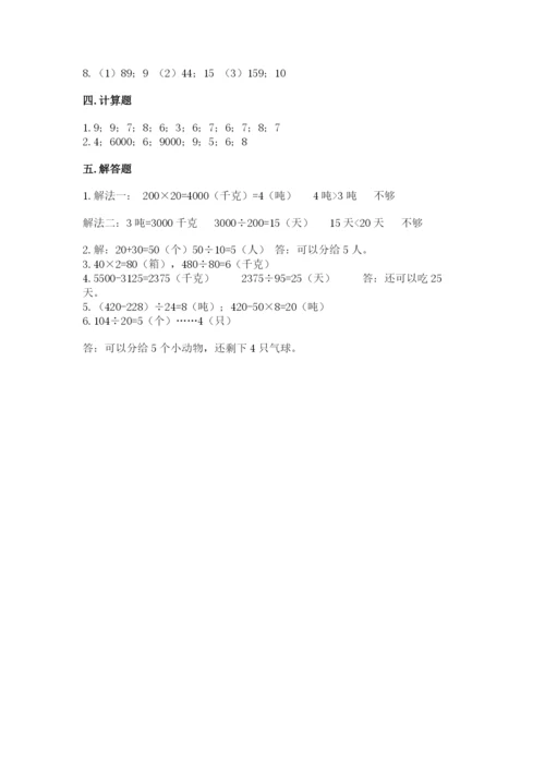 西师大版四年级上册数学第七单元 三位数除以两位数的除法 测试卷附答案（考试直接用）.docx