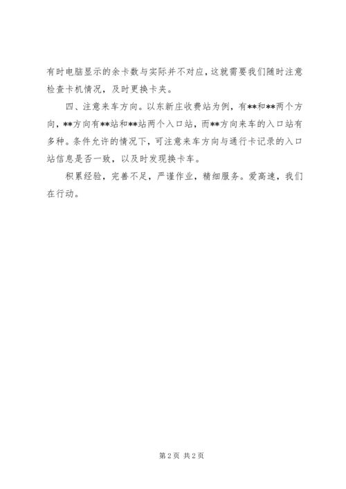 做好收费工作的思考.docx