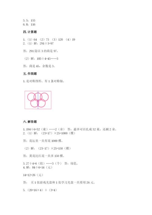 苏教版数学三年级上册期末测试卷【黄金题型】.docx