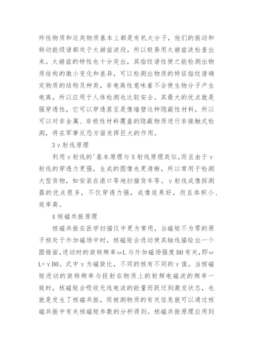 物理学史的论文.docx