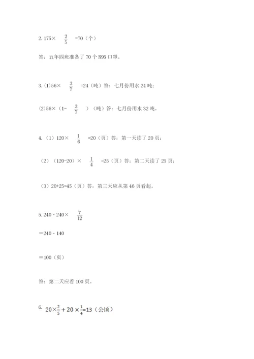 西师大版六年级上册数学第一单元 分数乘法 测试卷及参考答案.docx