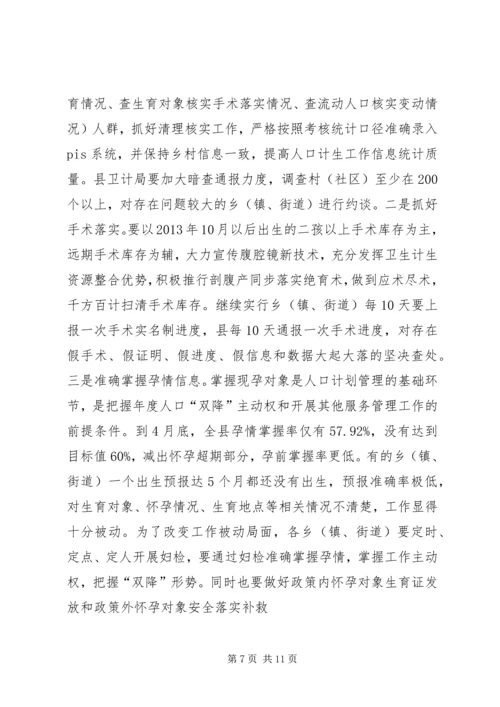副县长在全县人口计生工作推进会上的讲话.docx