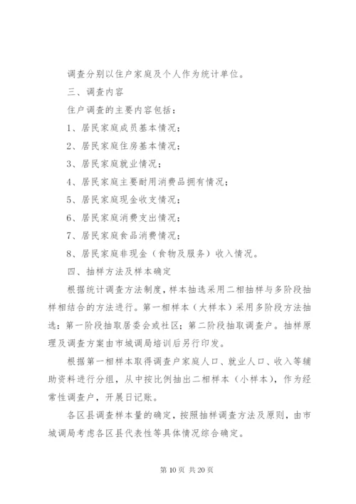 区县住户调查统计工作方案精选.docx