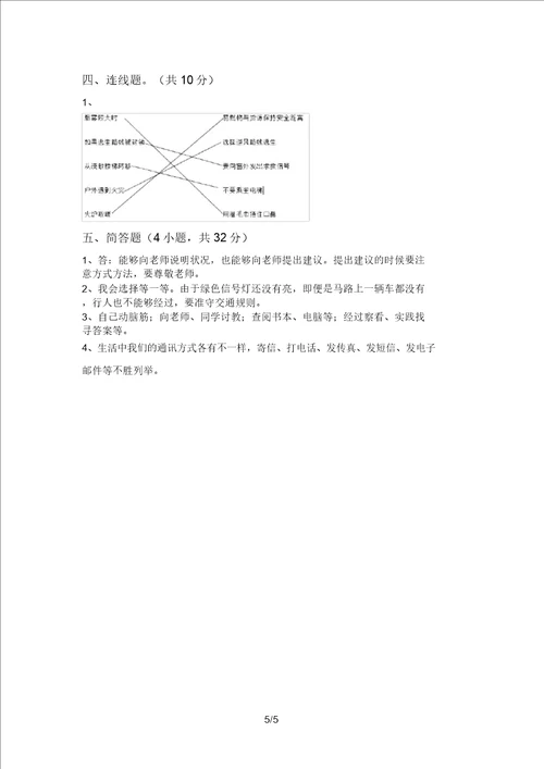 最新小学三年级道德与法治上册第一次月考考试卷及答案2