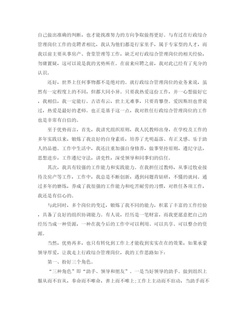 精编之竞聘演讲稿格式范文.docx