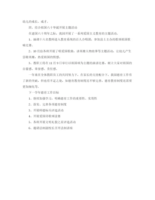 精编之幼儿园德育工作总结范文2.docx