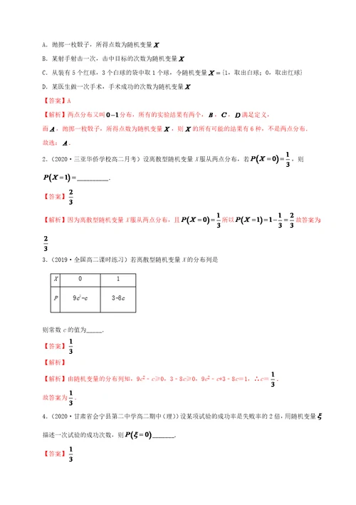 7.2 离散型随机变量及分布列（精练）（解析版）