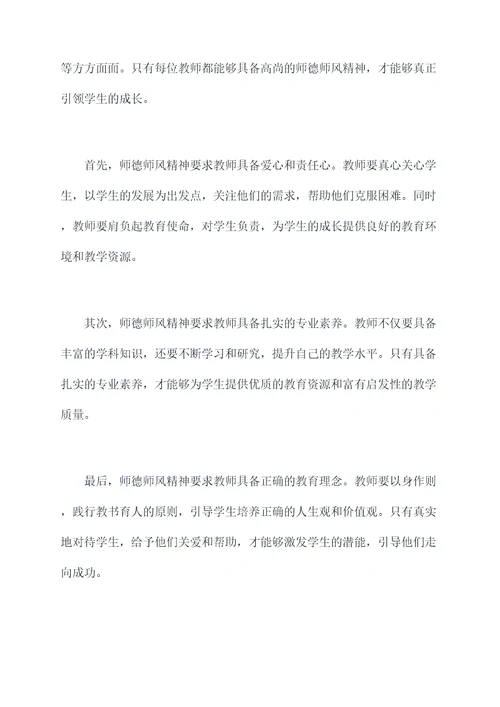 有关师德师风精神的演讲稿