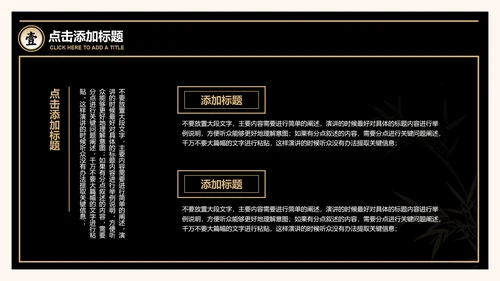 黑金简约中国文学活动PPT演示模板