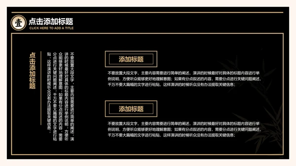 黑金简约中国文学活动PPT演示模板