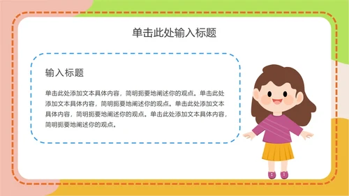 可爱卡通教育教学ppt模板