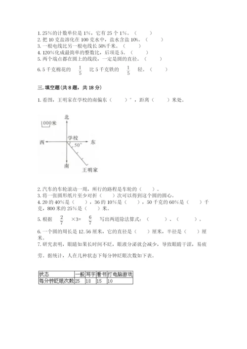 人教版六年级上册数学期末测试卷（名师推荐）word版.docx