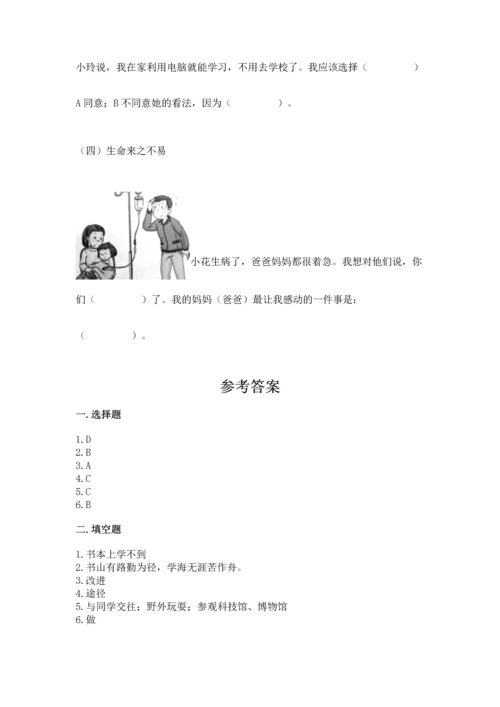 部编版三年级上册道德与法治期中测试卷附完整答案（必刷）.docx