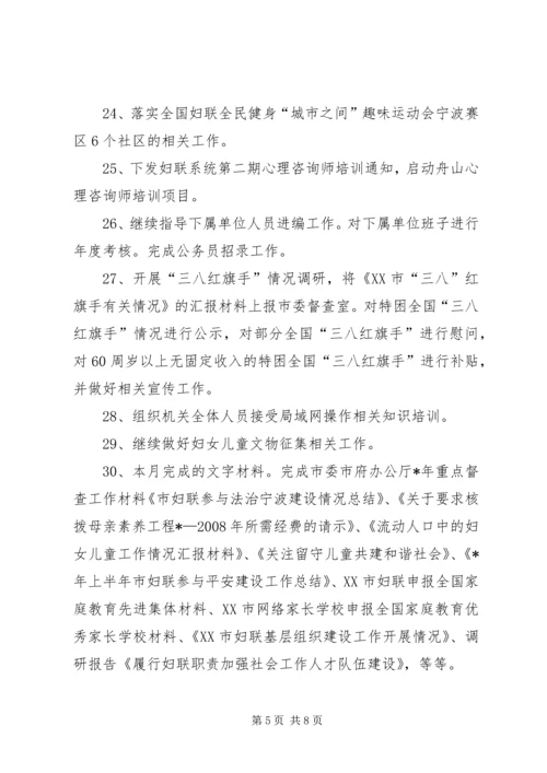 市妇联工作小结与计划.docx