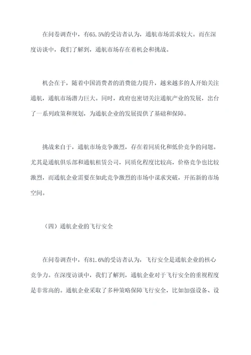 通航企业调研报告