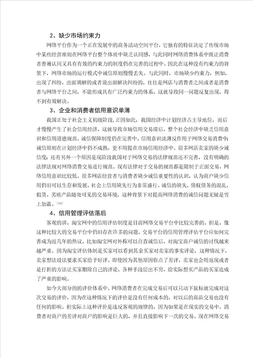 网络社会中的诚问题研究