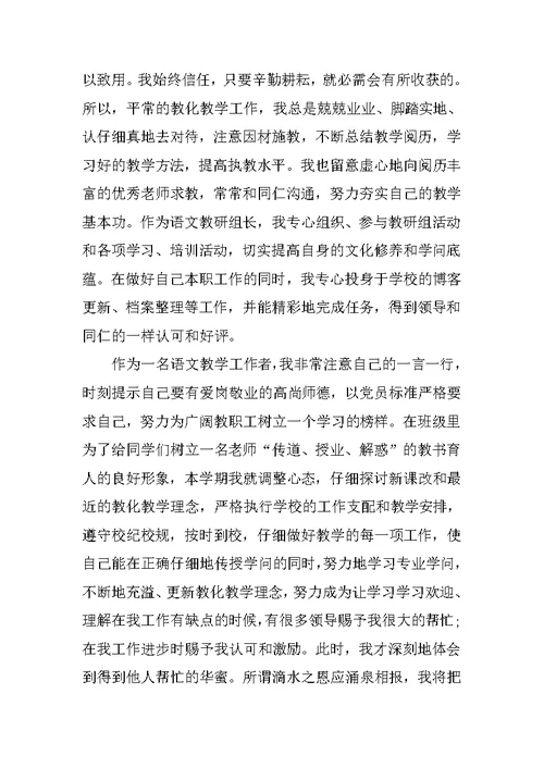 教师党员工作总结报告范文